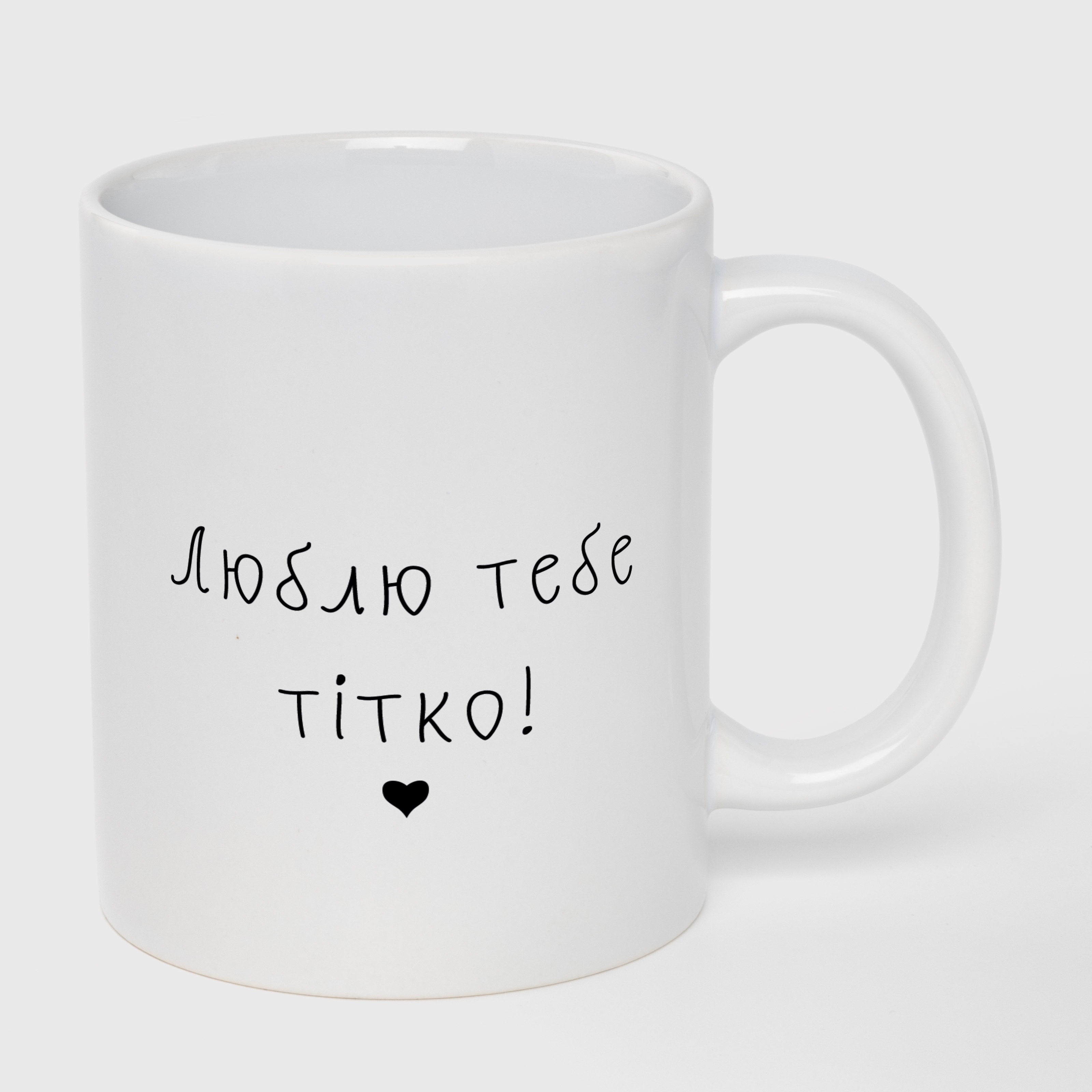 Кружка белая (330 мл) с вашим фото "Люблю тебя тетя" - фото 1 - Кружки